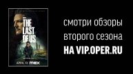 The Last of Us Season 2