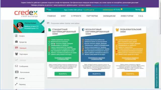 CREDEX  Первые действия в КРЕДЕКС  Новый сервис кредитова
