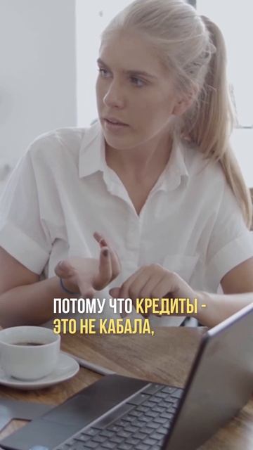 С кредитами тоже нужна система #кредиты #финансоваягр?