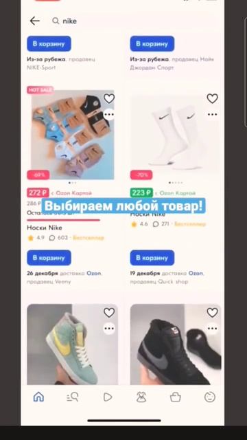 закупаемся на озон за 1 рубль
