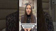 Самая понятная книга по финансовой грамотности. Мой к?