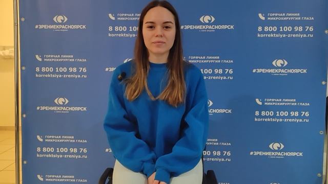 Отзыв о лазерной коррекции зрения в клинике "Зрение Красноярск", 88001009876