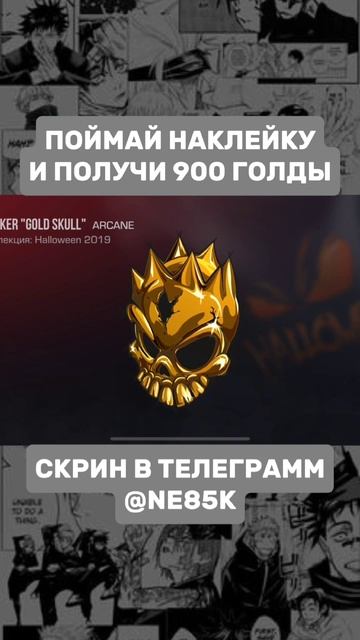 поймай голд скул и получи голду