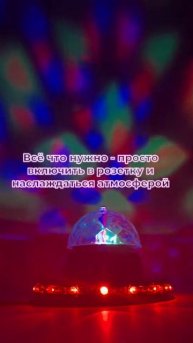 Устроим Disco! Диско лампа и светильник ТДМ
