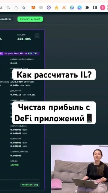 Как рассчитать IL (непостоянные потери)? #uniswap #defi #крипт?