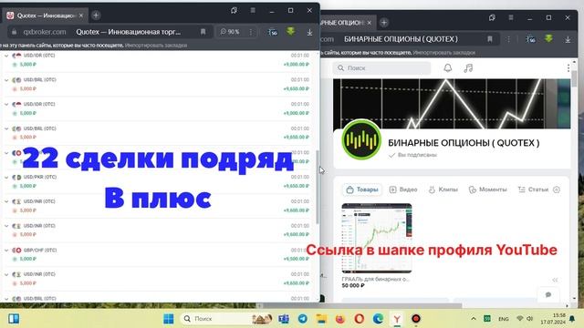 Бинарные опционы. Quotex. По стратегии ГРААЛЬ 🏆