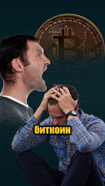 ПРОДАЛ КВАРТИРУ ЧТО-БЫ КУПИТЬ БИТКОИН 💵#арбитражкрип