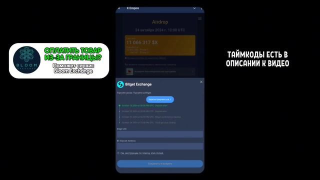 Как Вывести Монеты из X Empire? Привязать кошелёк или бирж