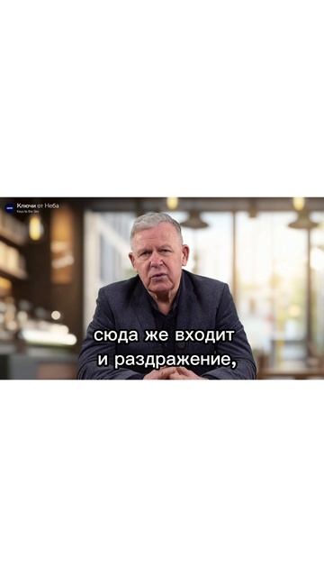 Ключи от Неба | Keys to the Sky