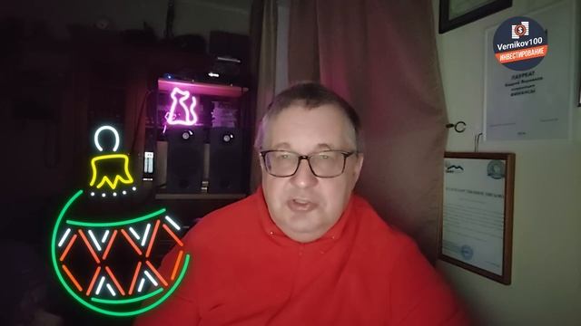 Андрей Верников - Рождественские гадания на бирже!