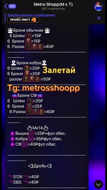 Акции скидки все есть #metroroyale #pubg #metroshop #метро #метророя
