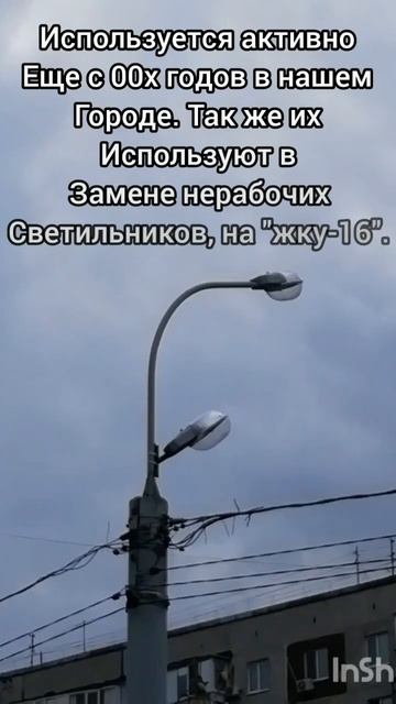 Светильник "жку-16 лидер" #жку16 #shorts #like #16 #1488 #lego #streetlight #p