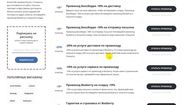 Промокод Боксберри на заказ - Купон Boxberry 10% - Скидка Boxber