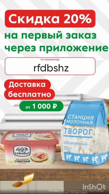 Промокод на скидку 20% в Пятёрочка Доставка + бесп. дост?