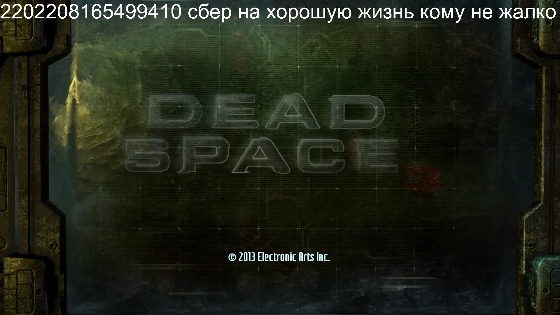 прхождение №8 Dead Space 3