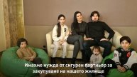 Моят нов дом с ипотечен кредит от Банка ДСК