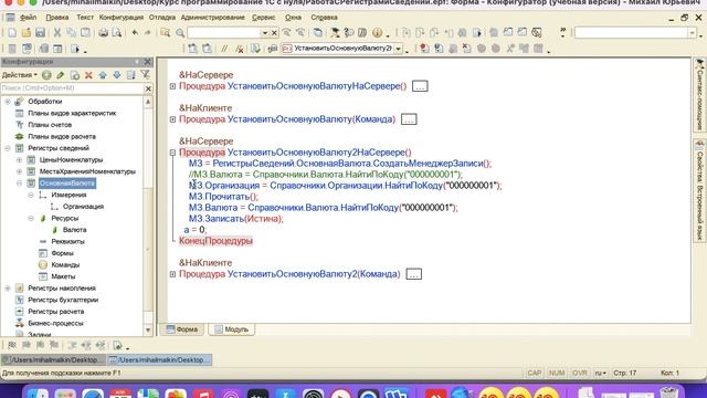 021 Работа с регистрами сведений. Программирование в 1С с нуля часть 2