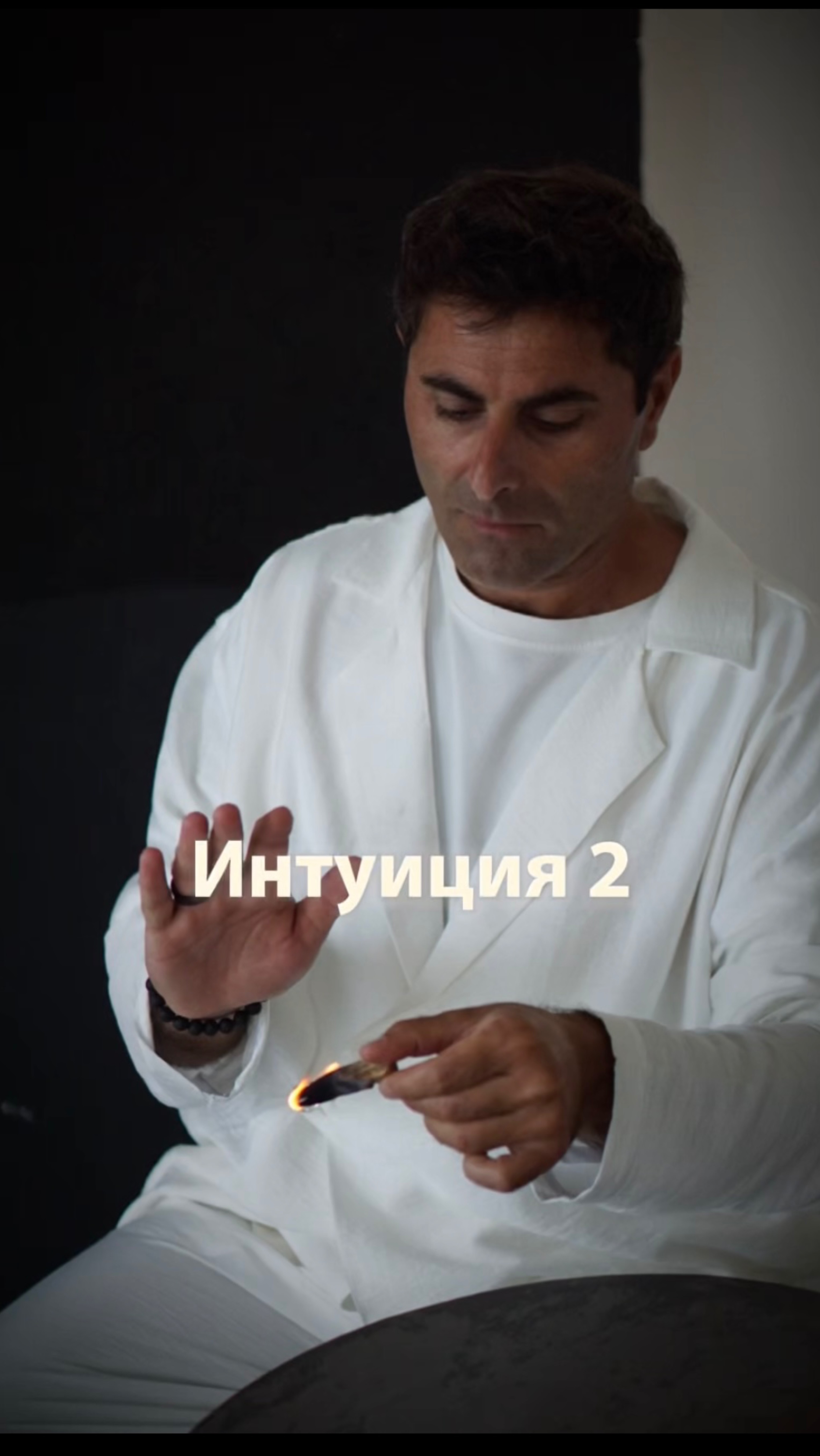 Что такое Интуиция…