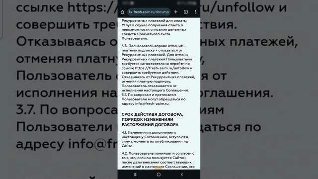 Фреш займ ОТПИСАТЬСЯ от платных услуг и ВЕРНУТЬ ДЕНЬГ?