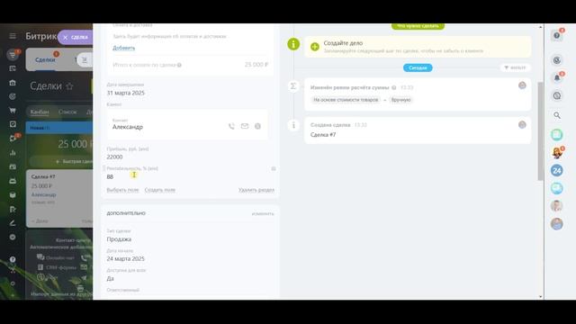 Расчет прибыли и рентабельности по сделке в Битрикс24