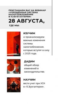 УСН 2025: настройте учет в «1С:Бухгалтерии» с учетом новы