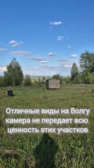 Участки ИЖС с видом на Волгу