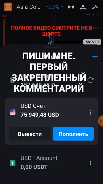 Как заработать в ВИП ЧАТЕ. Трейдинг. Быстрые деньги. #з?