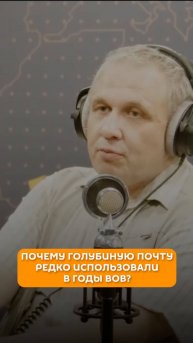 Почему голубиную почту редко использовали во годы ВОВ?