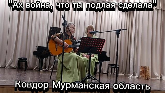 "Ах война, что ты подла сделала".