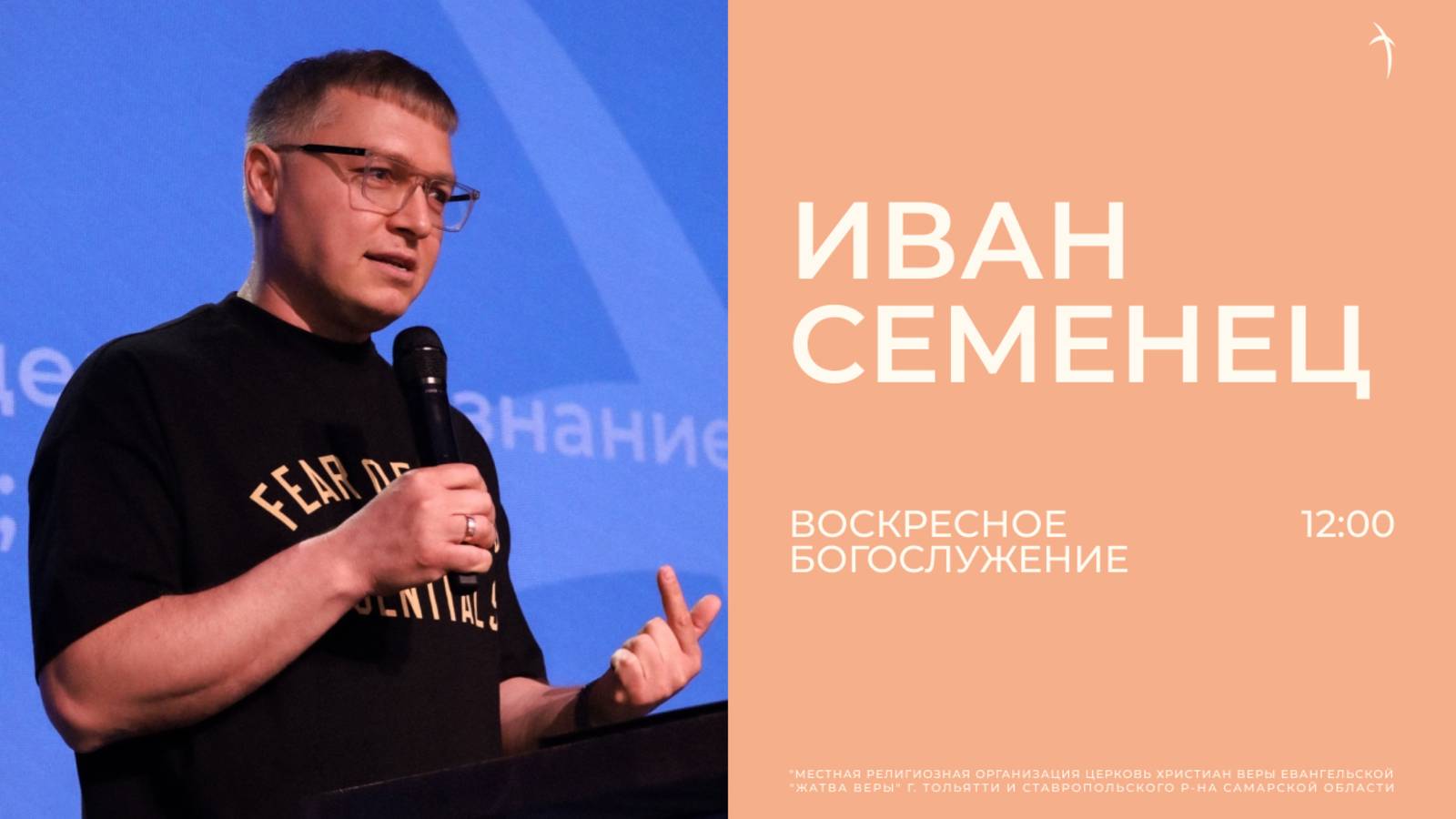 Воскресное служение | Онлайн трансляция | 11.05.25
