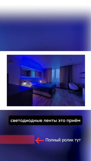 Светодиодная лента и контурная подсветка #дизайнинте?