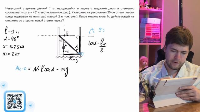 Невесомый стержень длиной 1 м, находящийся в ящике с гладкими дном и стенками, составляет - №40081