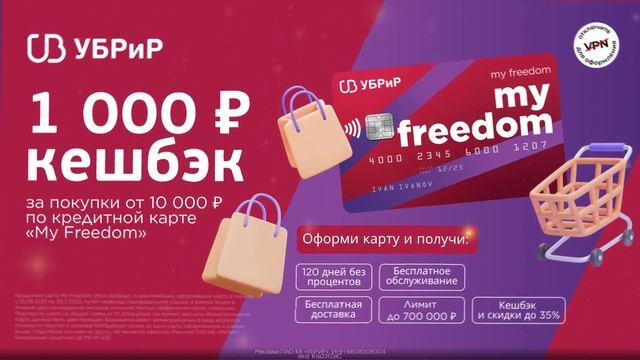 1000 рублей кэшбека и бесплатное обслуживание навсегда