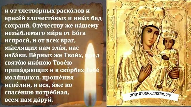 Молитва Богородице