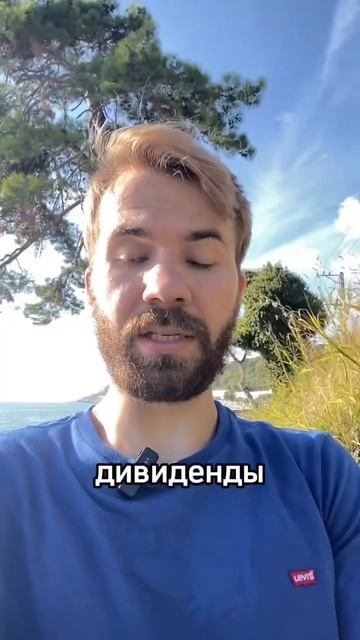 Как получать доh0д от акций в иностранной валюте? Inst @n.pu