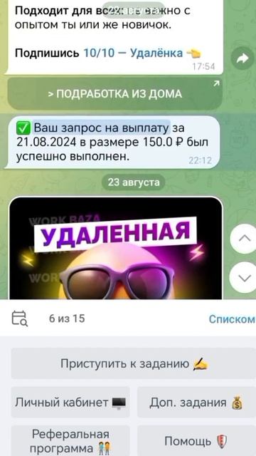 Телеграмм бот для заработка в интернете без вложений #