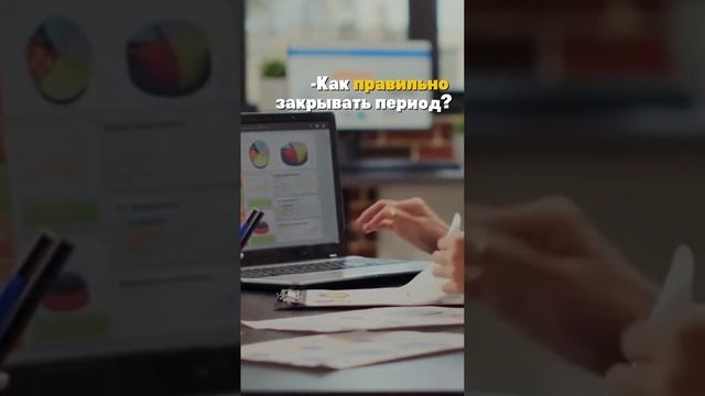 Как вы оцениваете рентабельность сотрудничества?