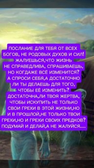 ОЧИЩЕНИЕ ТВОЁ ЧЕРЕЗ ПОСЛАНИЕ ТЕБЕ