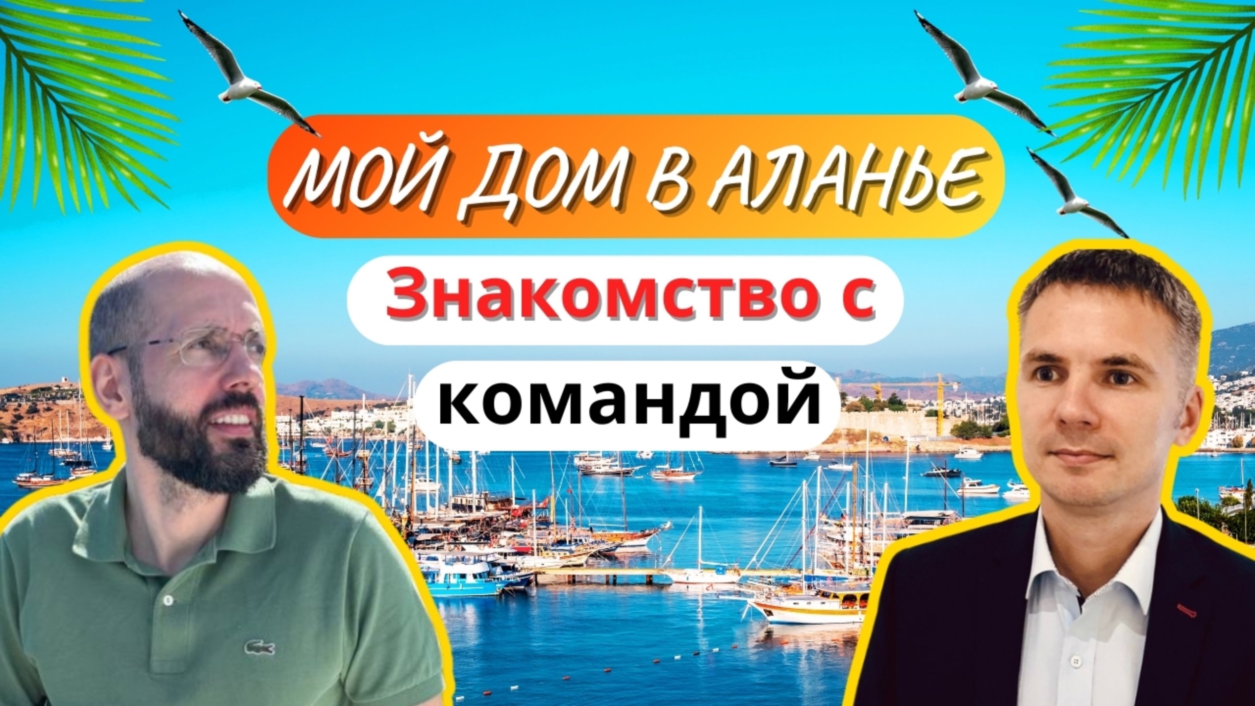 🇹🇷НЕДВИЖИМОСТЬ В ТУРЦИИ | Недвижимость в Алании | Инвестирование в Недвижимость