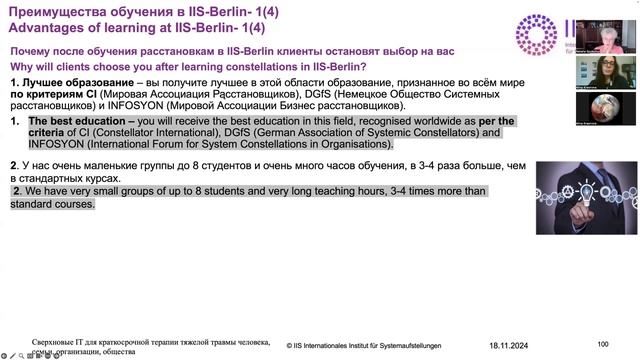 Преимущества обучения в IIS -1