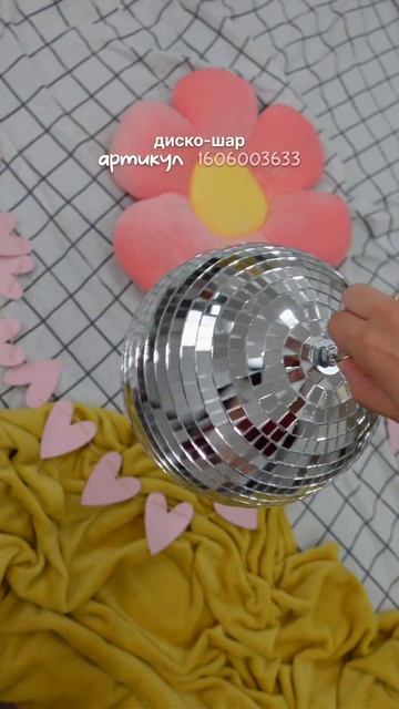 Необычная свеча 1634157327 • Диско шар 1606003633 • Лампа 1420803017