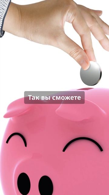 Автоматизация сбережений  путь к богатств #бизнес #фин