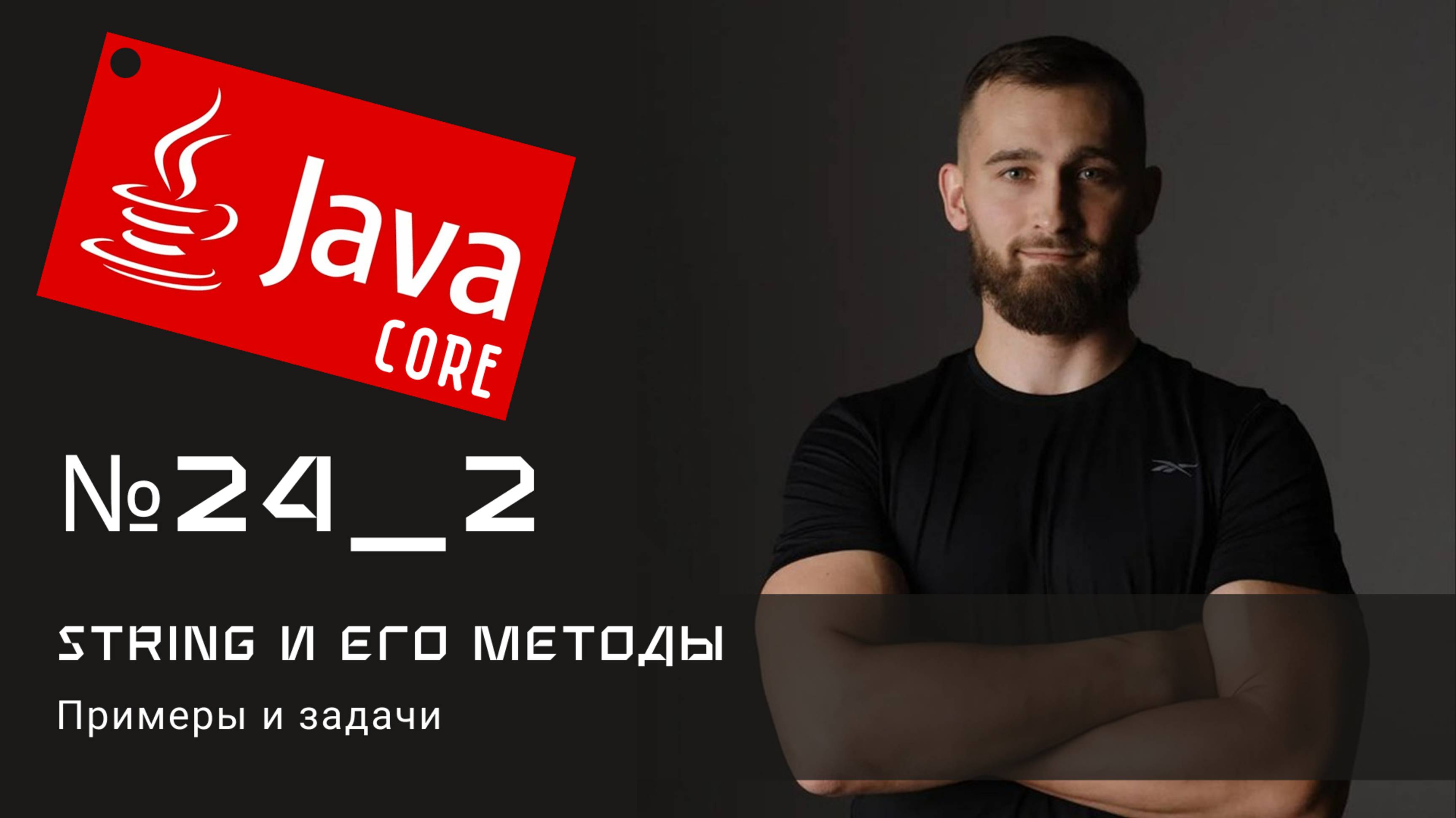 StringBuffer и StringBuilder: Примеры и задачи