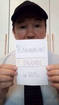 ЗАЙМЫ АО КазМунайГаз за 2013 год