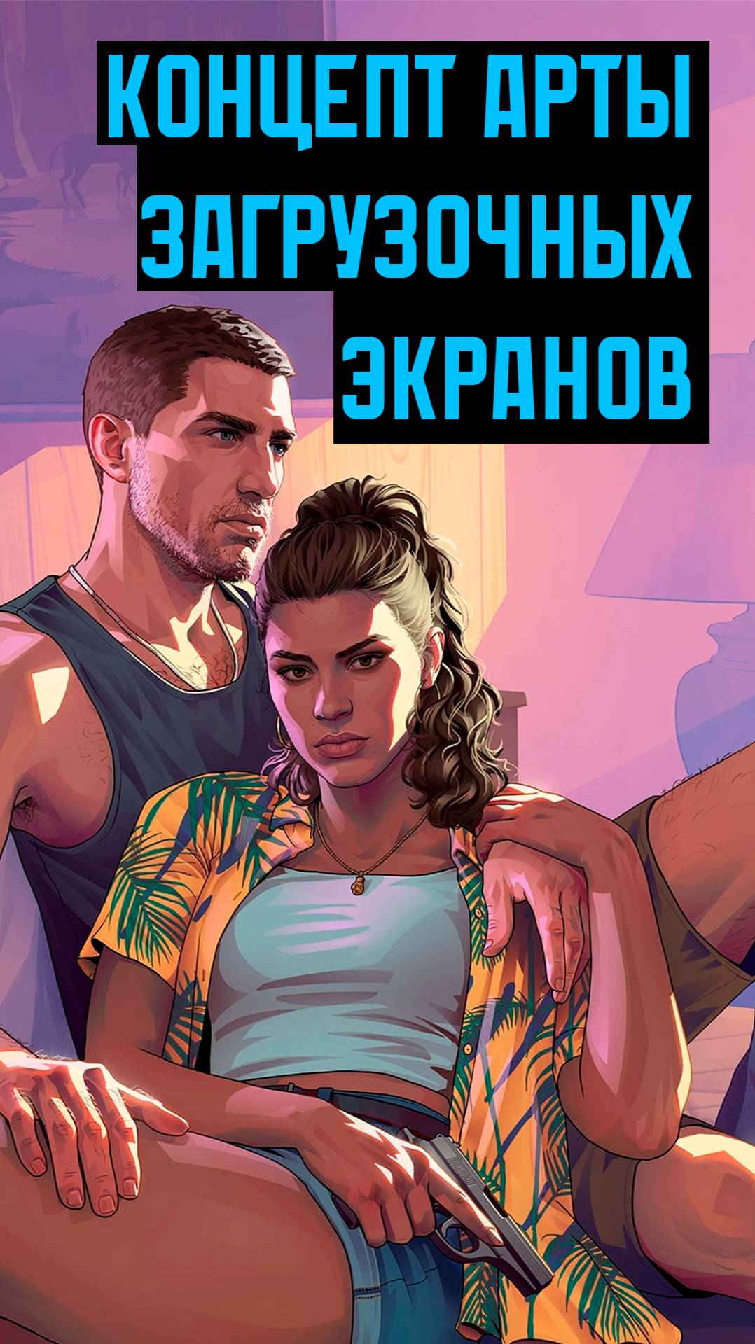 Концепты гта6