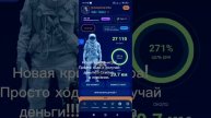 Крипто-шагалка