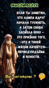 Свет лампы! Отражение твоей судьбы? Мудрые приметы, Му?