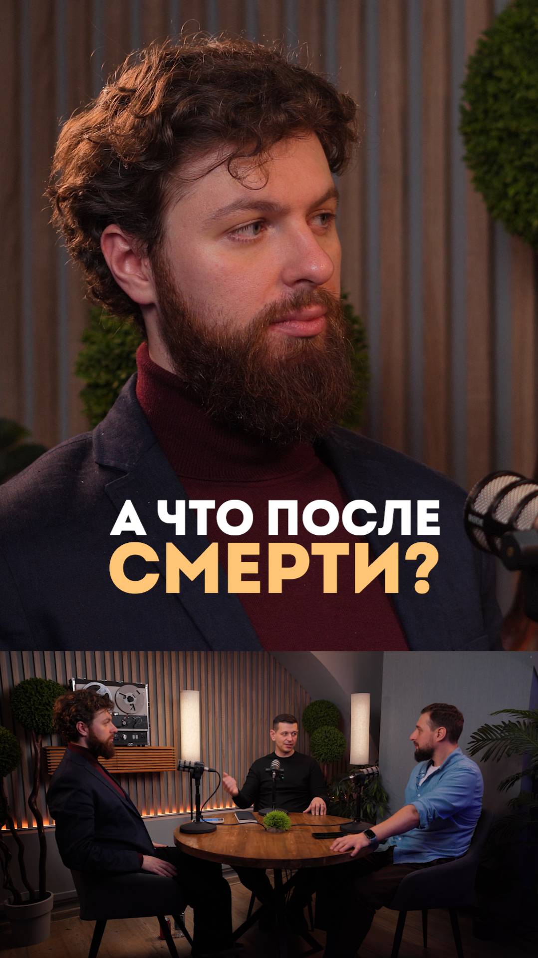 Что будет после?