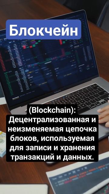 🤔📖 Что такое Блокчейн | СЛОВАРЬ ПОЛЬЗОВАТЕЛЯ КРИПТО?