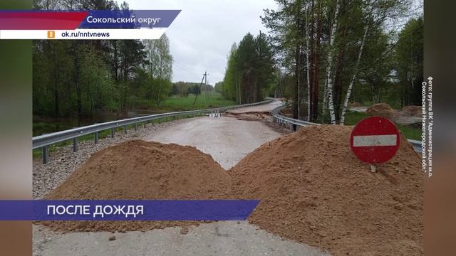 Из-за дождей размыло дорогу в Сокольском округе